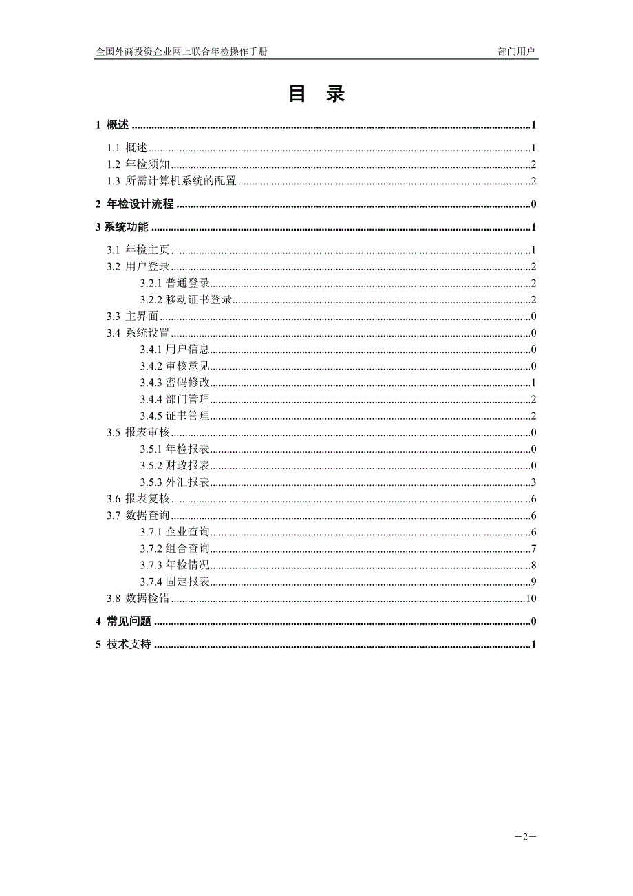 年联合年检操作手册(部门版)_第2页