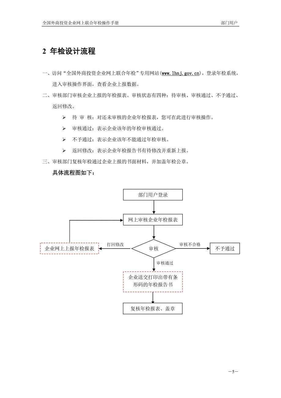 年联合年检操作手册(部门版)_第5页