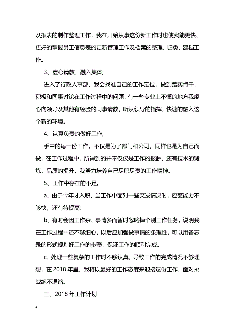 简述2018年个人年终总结范文应怎样写_第4页