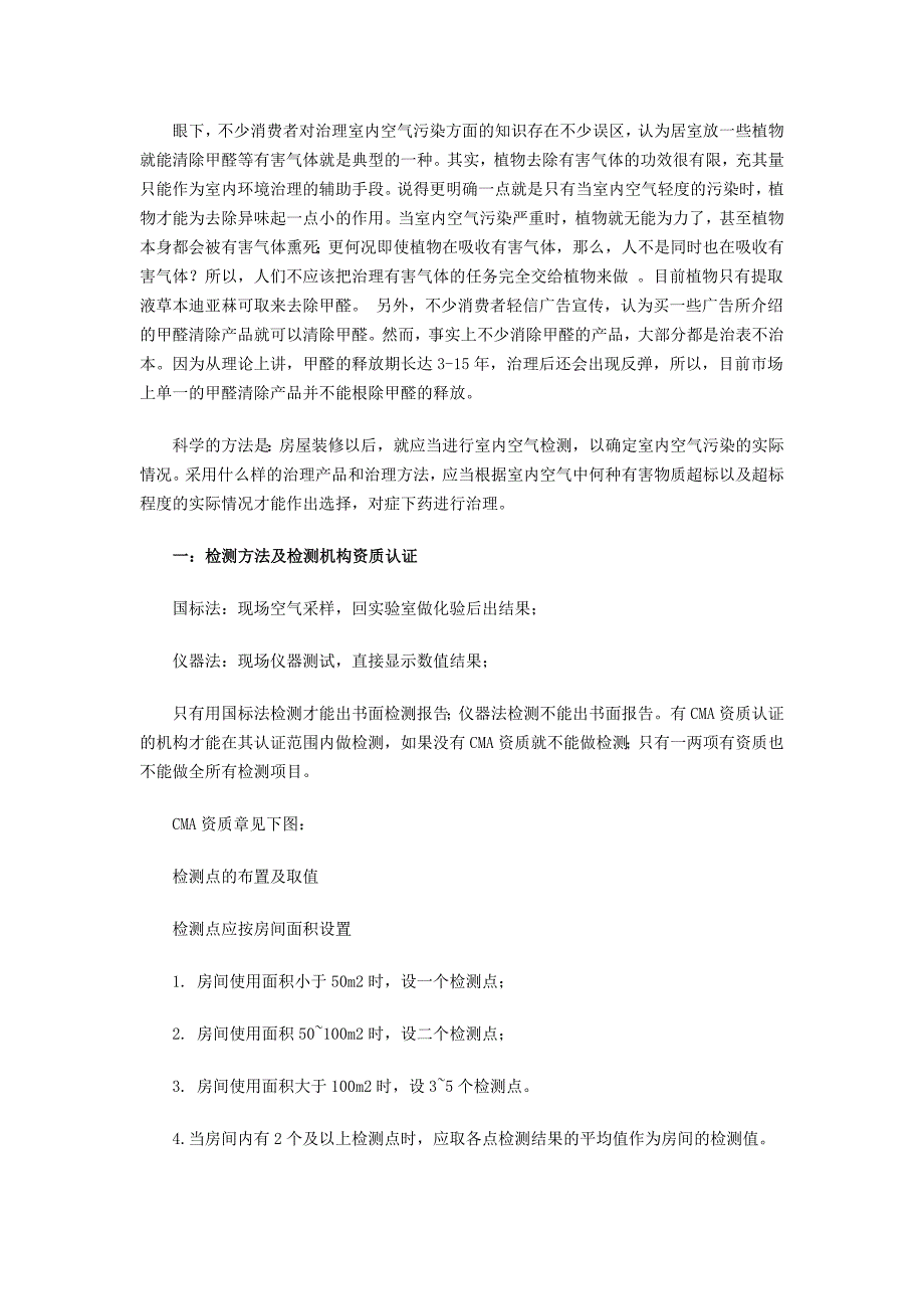 家装后如何进行室内空气检测_第2页