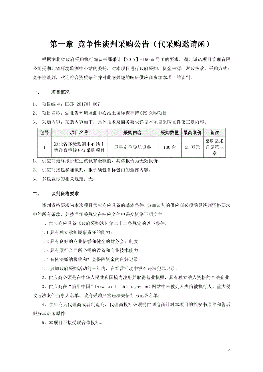 湖北省省级政府采购项目_第4页