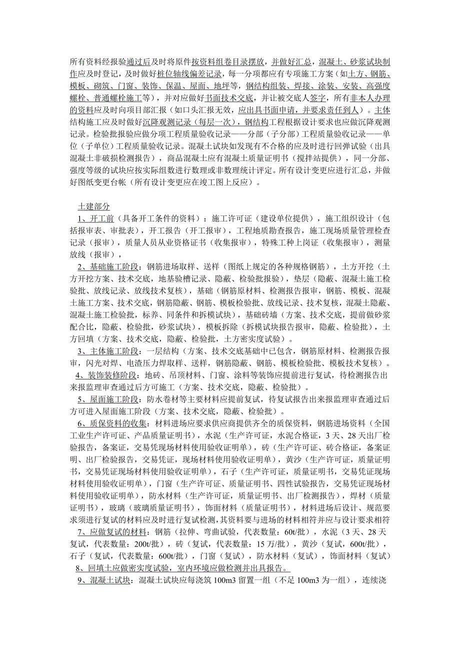 一名建筑资料员新手怎么做好一项工程资料_第3页