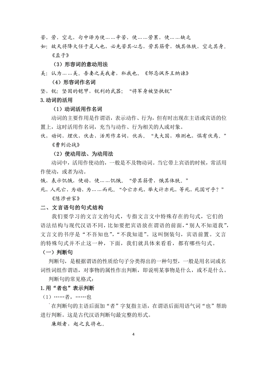 常用文言实词及句式_第4页