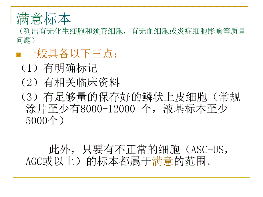 宫颈病变的细胞学检查_第3页