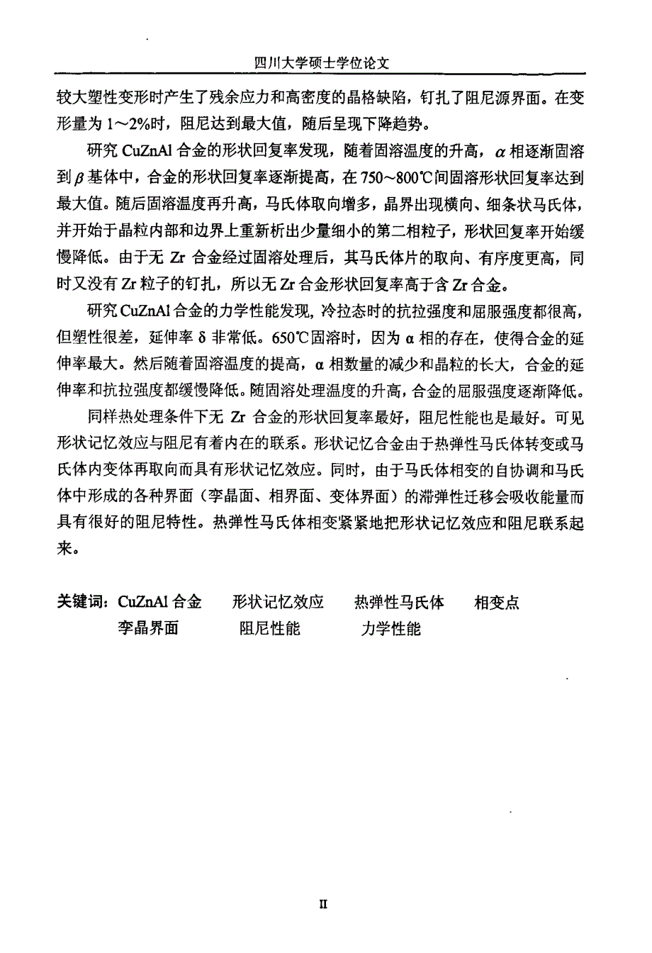 CuZnAl系阻尼合金的研究_第3页