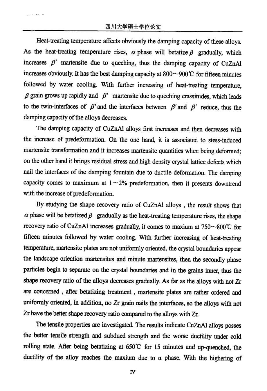 CuZnAl系阻尼合金的研究_第5页