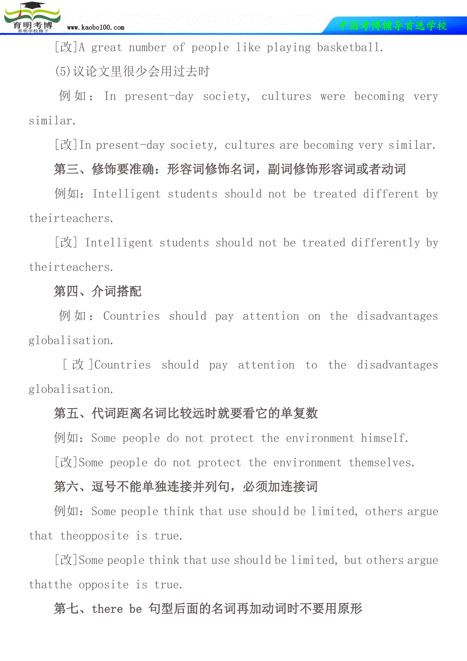 2015兰州大学考博英语：写作中需要注意的七种错误_第2页