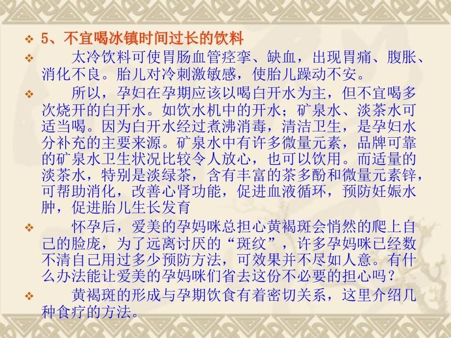 孕期保健---九七医院孕妈妈课堂课件1武星辰_第5页