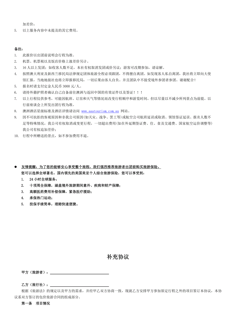 澳新+连中三园直升机11日亲子体验之旅（mu）_第4页