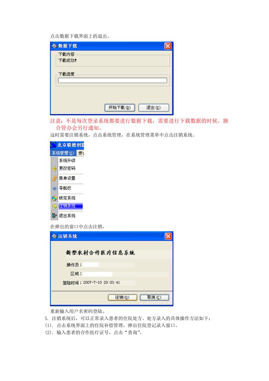 联德新型农村合作医疗信息系统软件操作规范_第2页