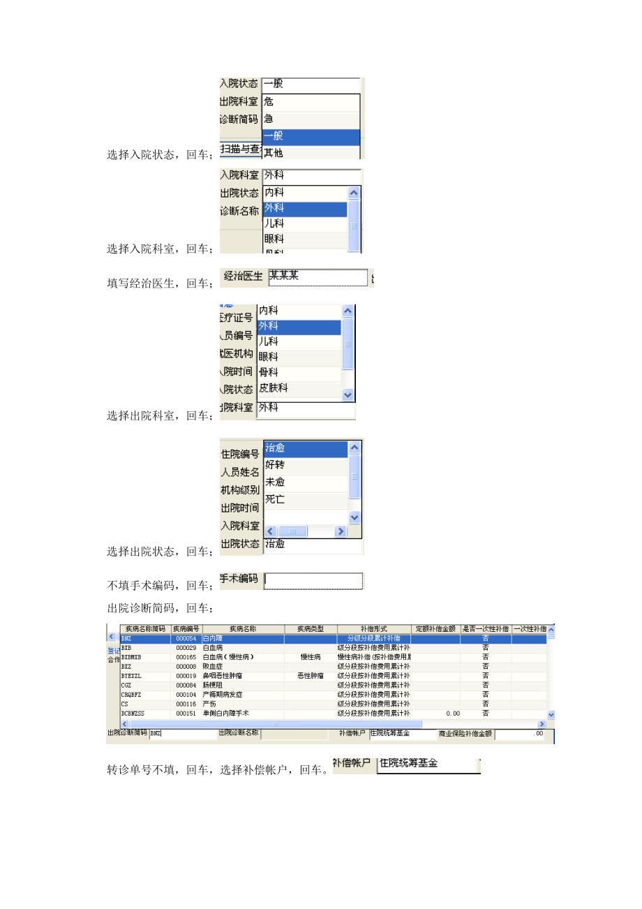 联德新型农村合作医疗信息系统软件操作规范_第4页