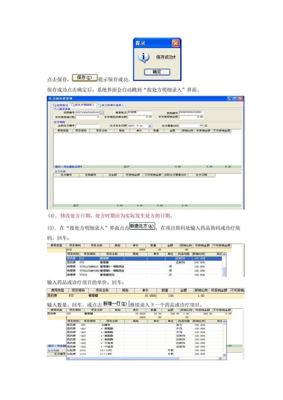 联德新型农村合作医疗信息系统软件操作规范_第5页