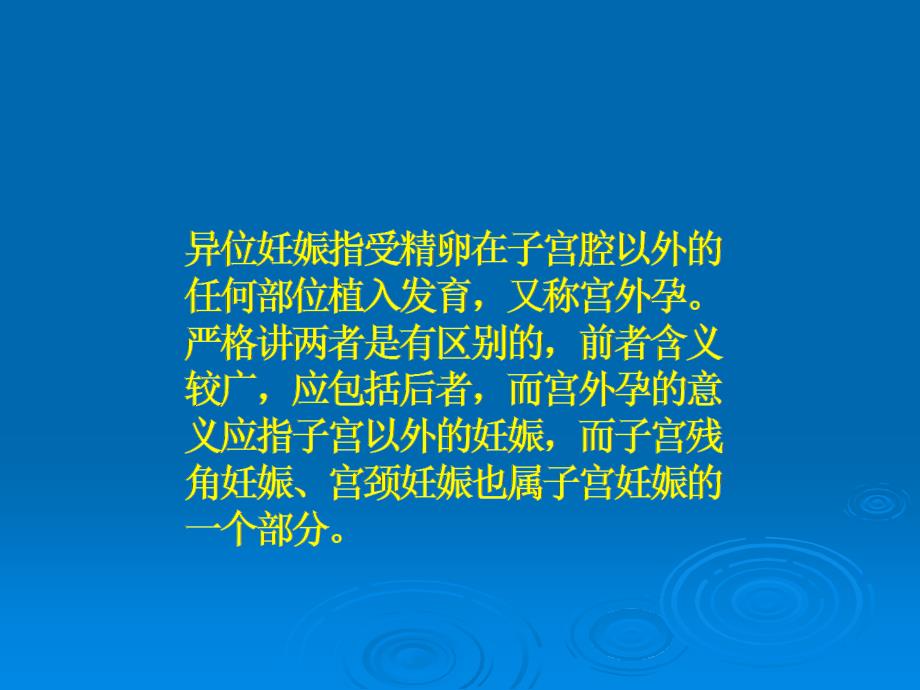 妊娠黄体与宫外孕的鉴别诊断_第4页