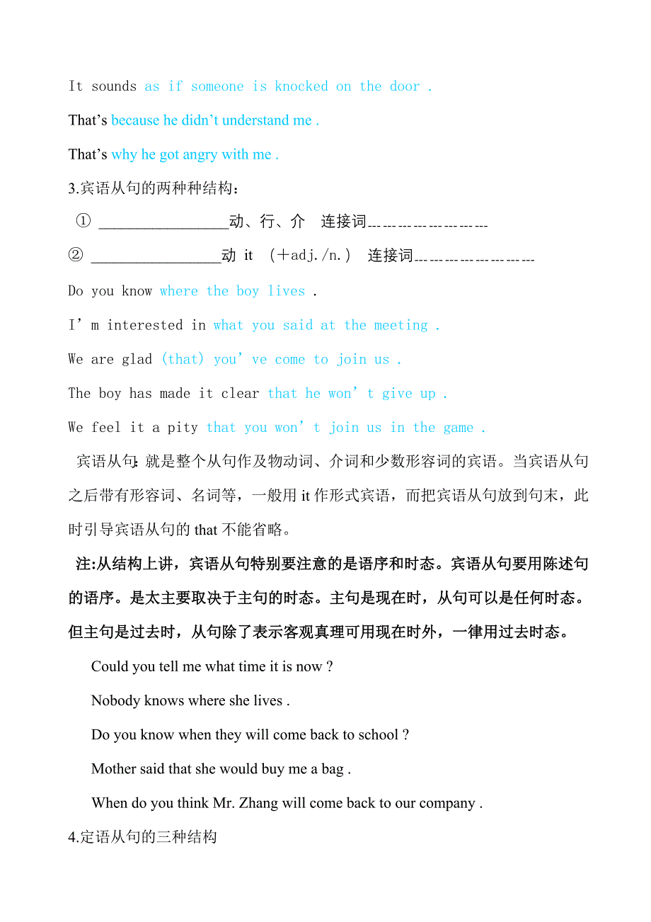 并列复合句与主从复合句_第4页