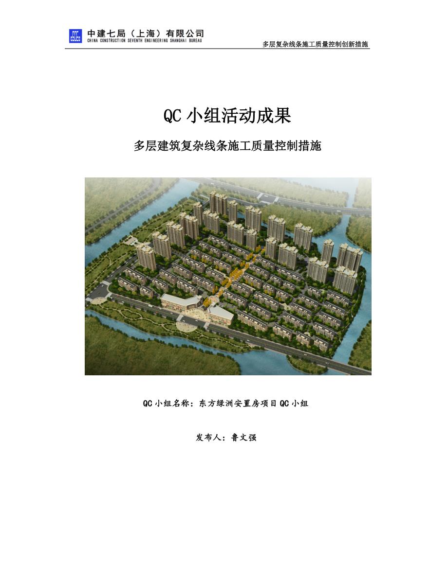 QC多层复杂建筑线条施工质量控制措施_第1页