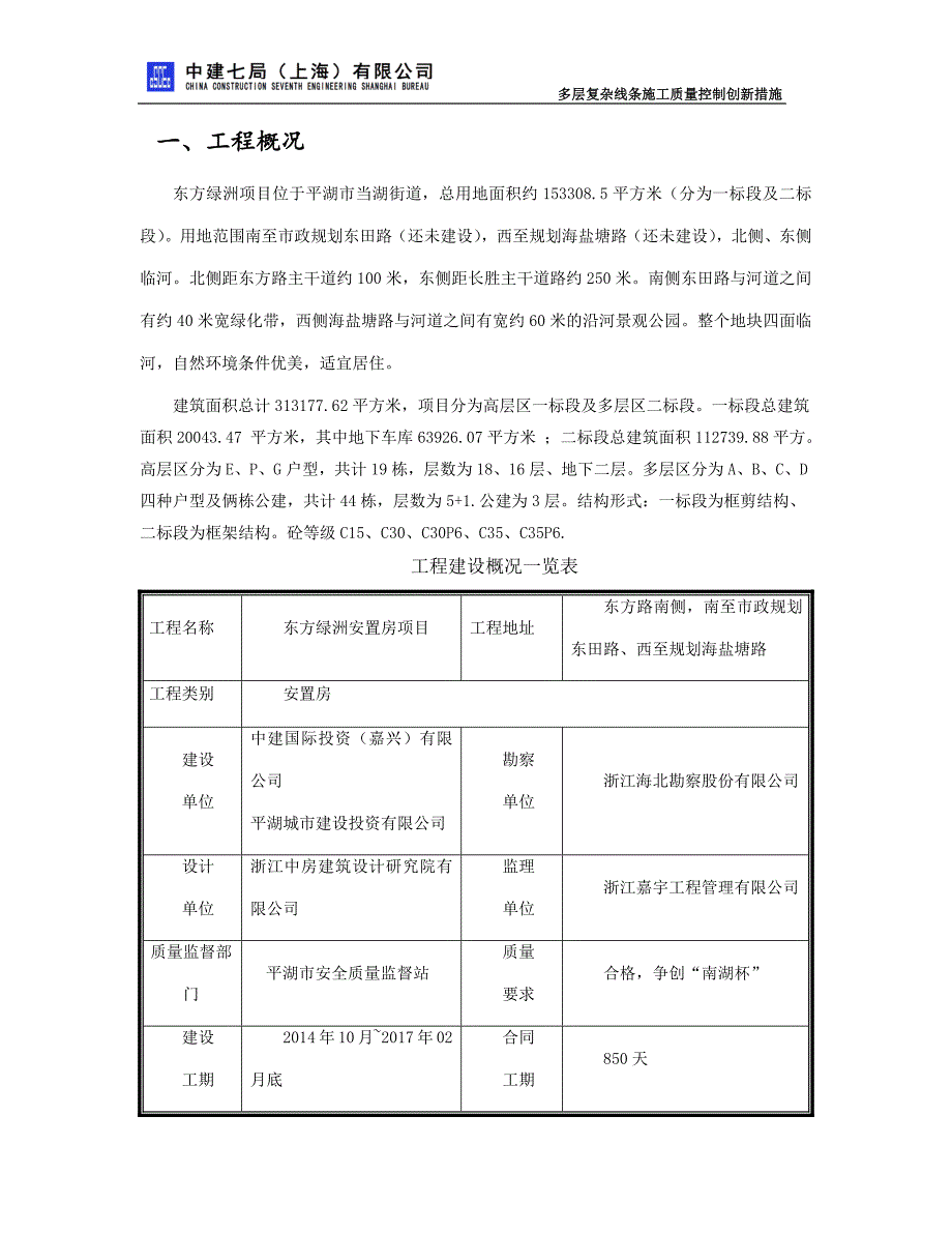 QC多层复杂建筑线条施工质量控制措施_第3页