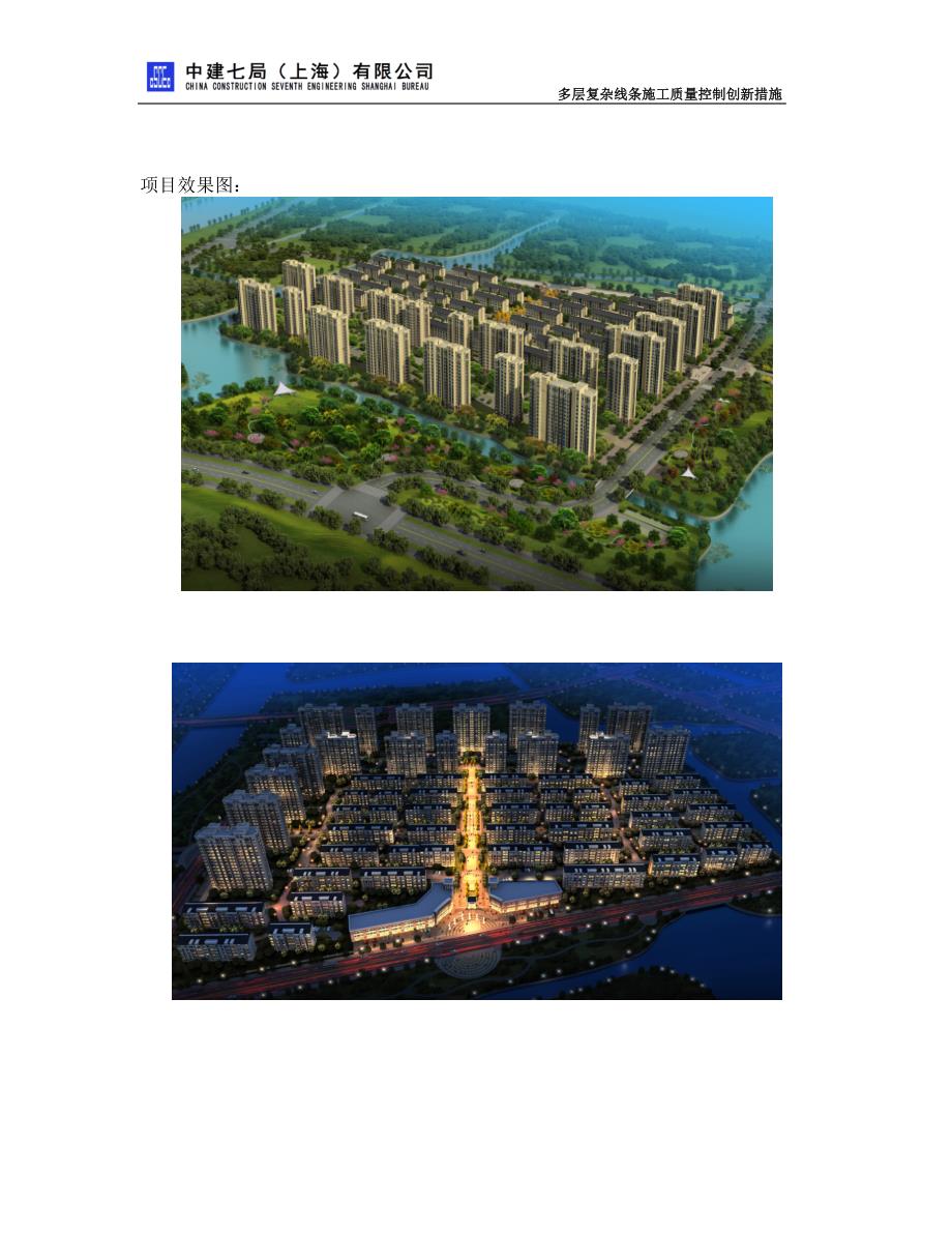 QC多层复杂建筑线条施工质量控制措施_第4页