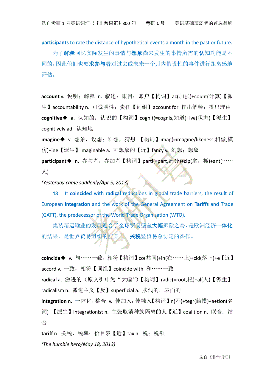 2017考研英语(一)词汇第五部分_第4页