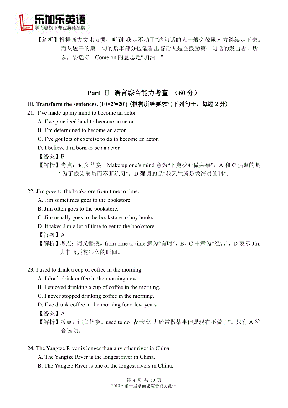 学而思第十届综测素质测评五年级英语考试答案版_第4页