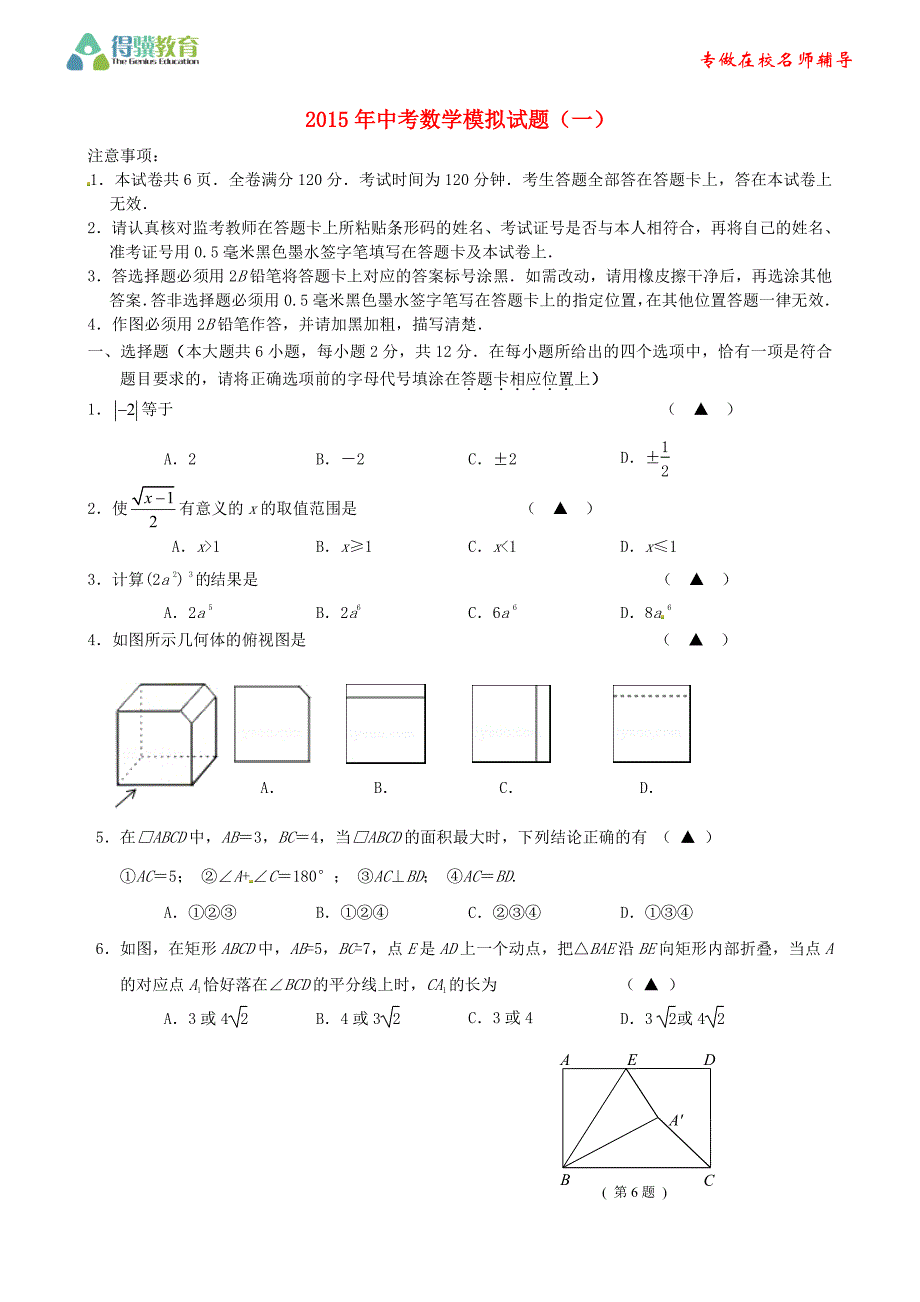 2015年南京市联合体数学一模试卷及答案_第1页