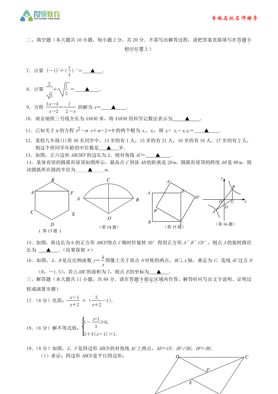 2015年南京市联合体数学一模试卷及答案_第2页