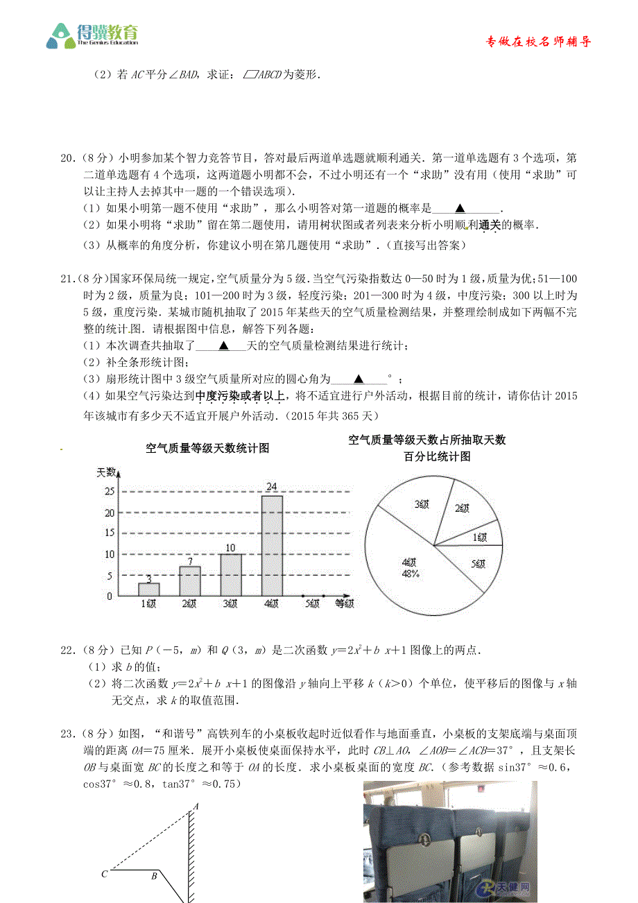 2015年南京市联合体数学一模试卷及答案_第3页