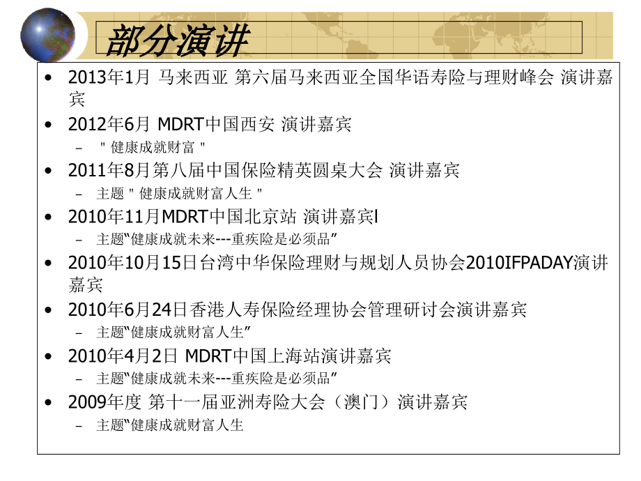 分享课件--重疾不重 (NXPowerLite)_第3页