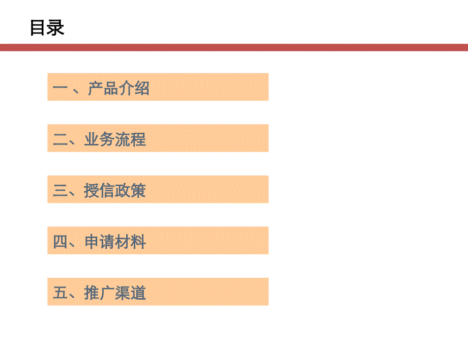 2013家装分期业务ppt_第2页