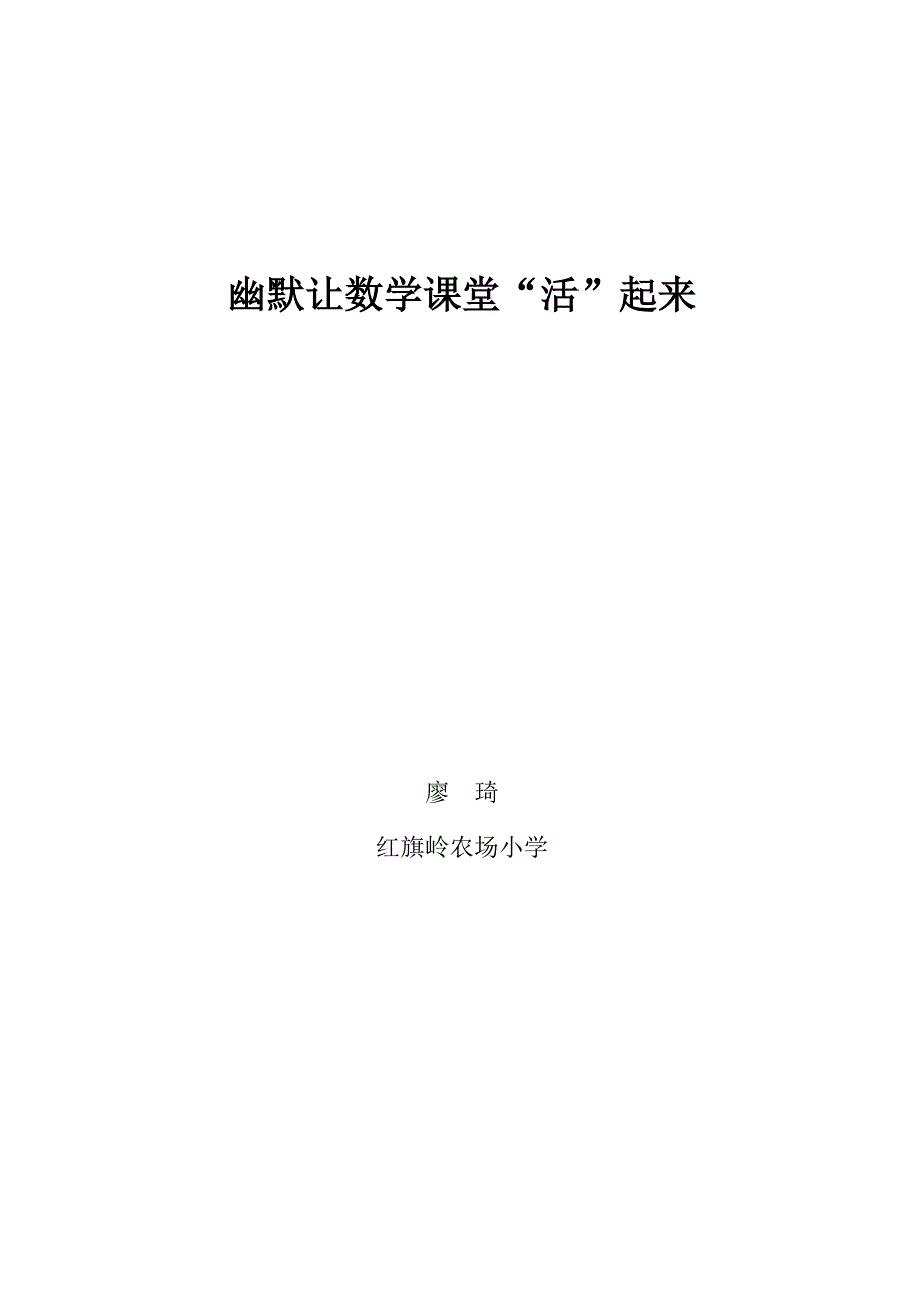 幽默让数学课堂_第1页