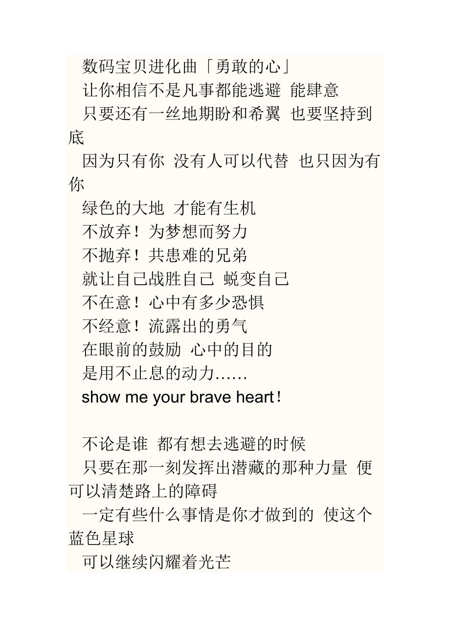 勇敢的心中文歌词_第1页