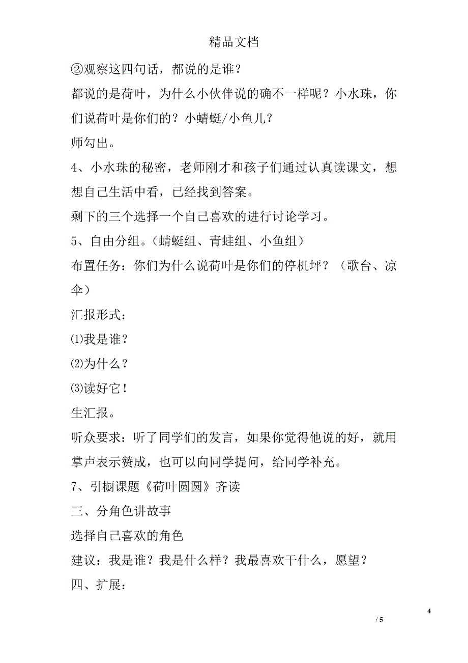 一年级语文下册《荷叶圆圆》教案设计 精选_第4页