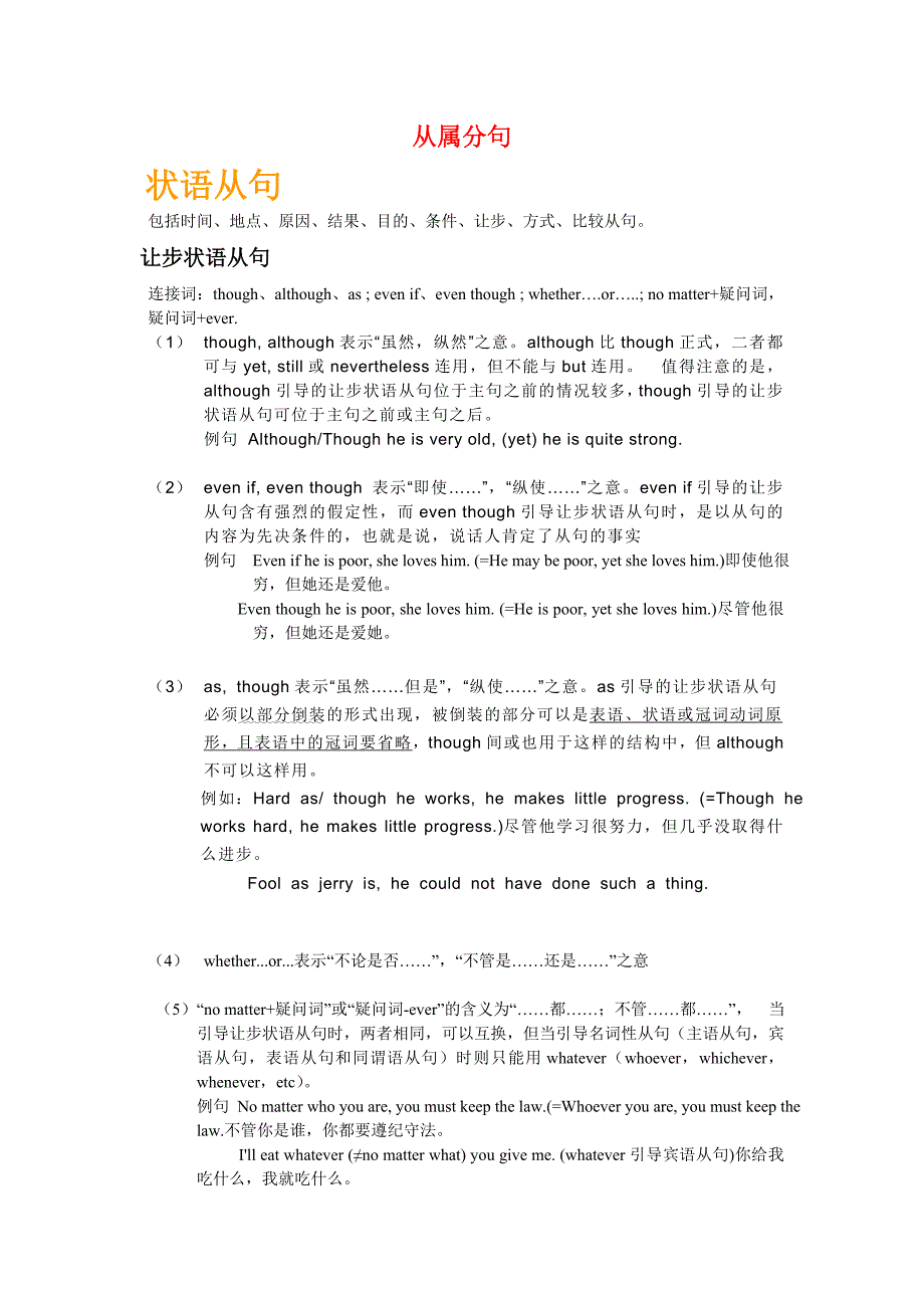 专四让步状语从句_第1页