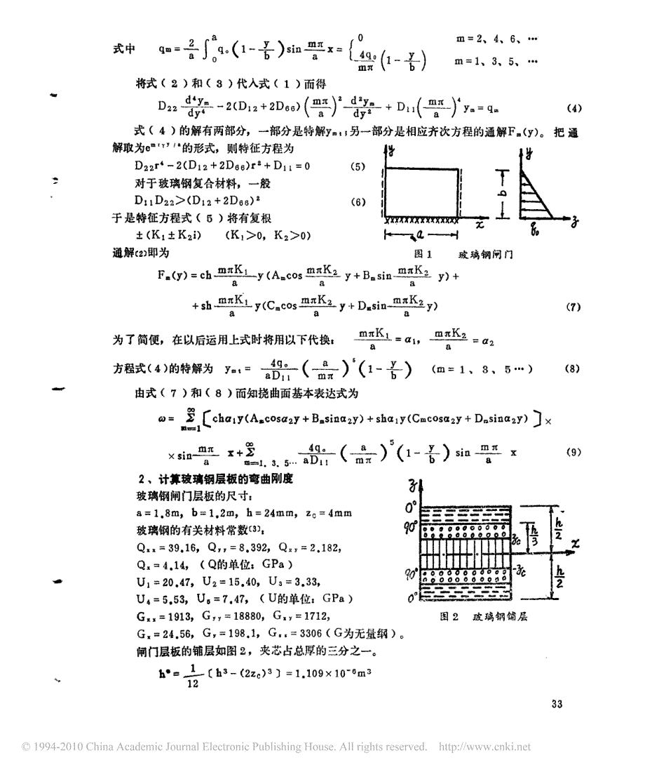 玻璃钢闸门承载能力计算探讨_第2页