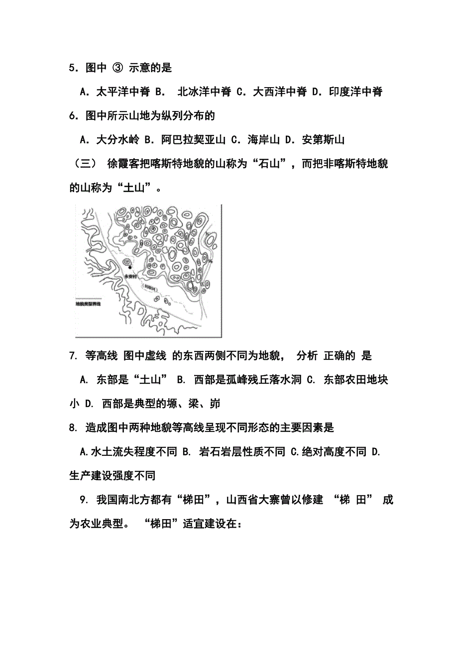 2013年浦东新区高三综合练习（三模）地理试卷及答案_第2页
