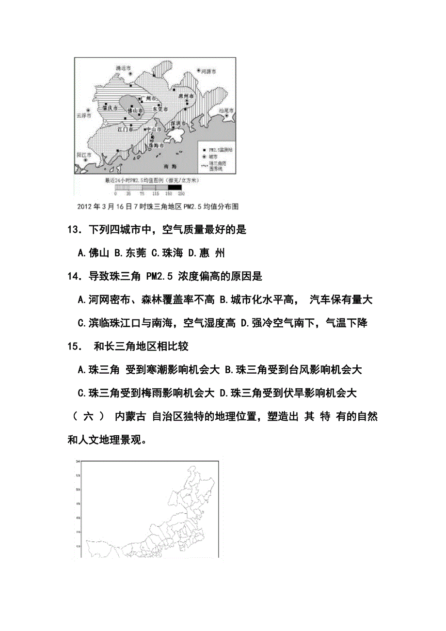 2013年浦东新区高三综合练习（三模）地理试卷及答案_第4页