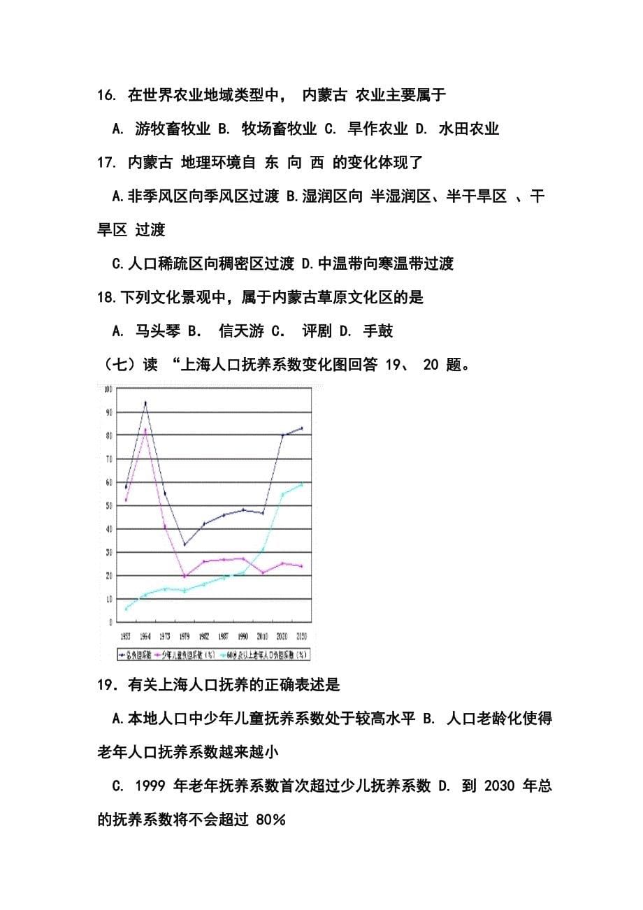 2013年浦东新区高三综合练习（三模）地理试卷及答案_第5页