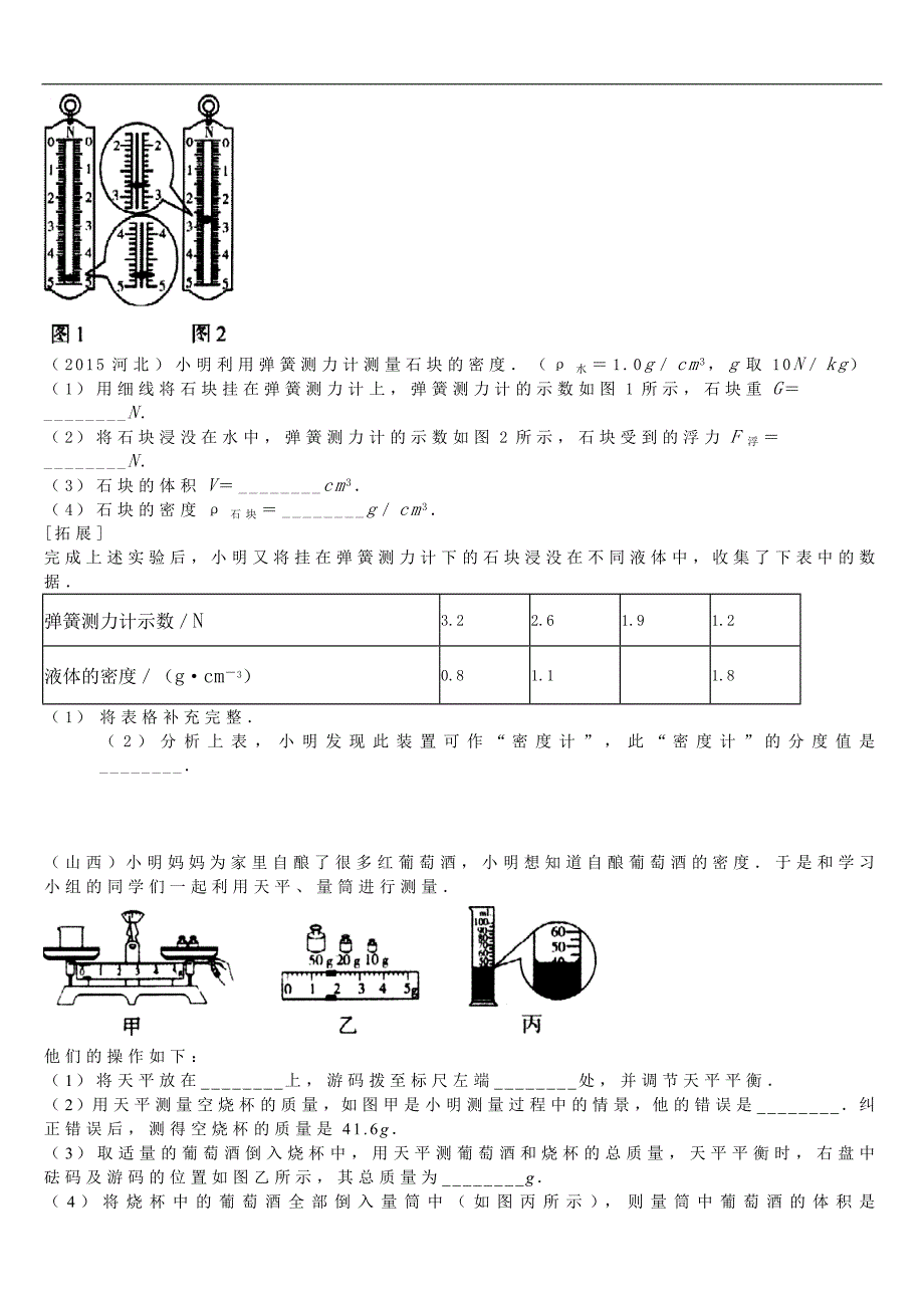 2015密度中考题_第1页