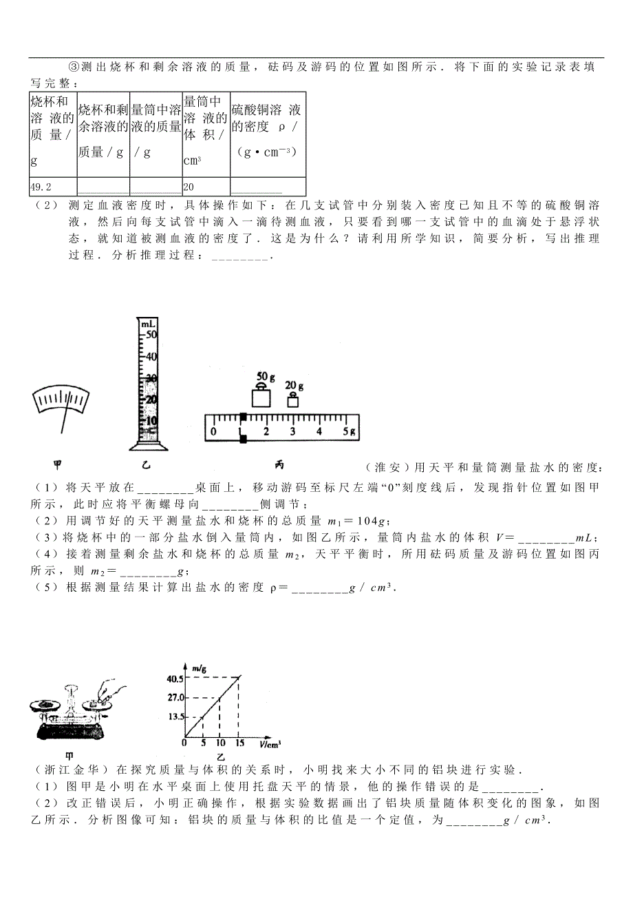 2015密度中考题_第4页