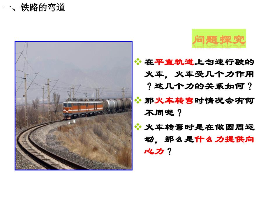 人教版高一物理必修二：5.7《生活中的圆周运动》课件_第3页