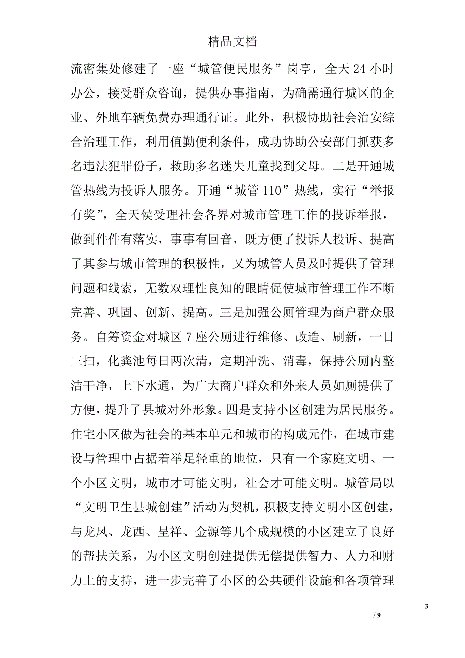 营造环境优势 提高城管水平 精选_第3页