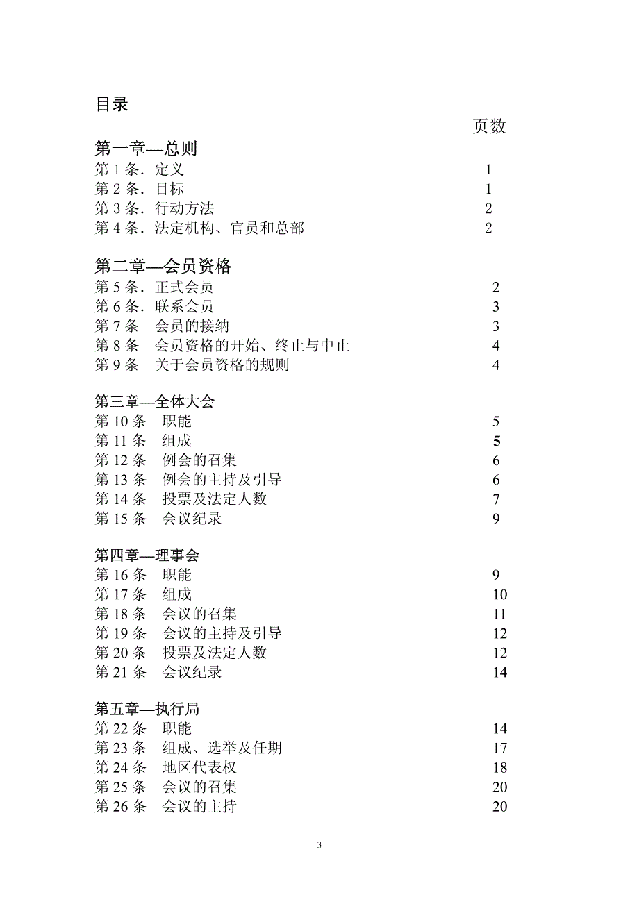 国际社会保障协会_第3页