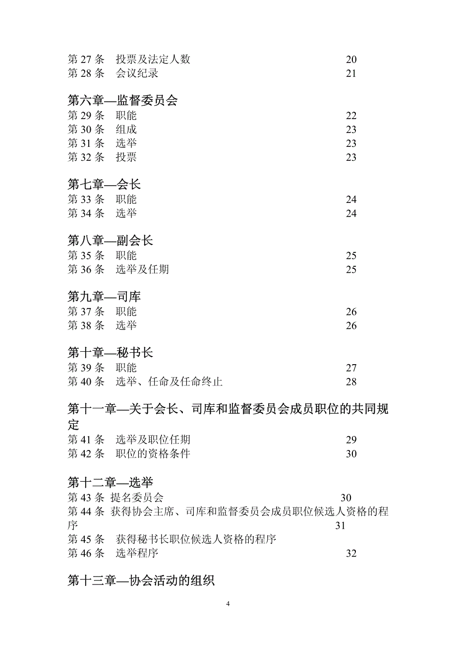 国际社会保障协会_第4页