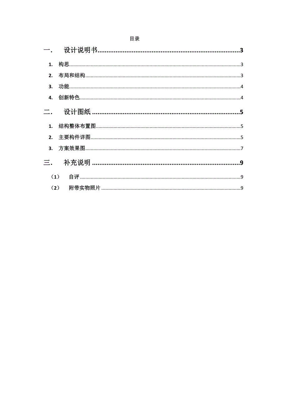 踩压式发电节能灯_第2页