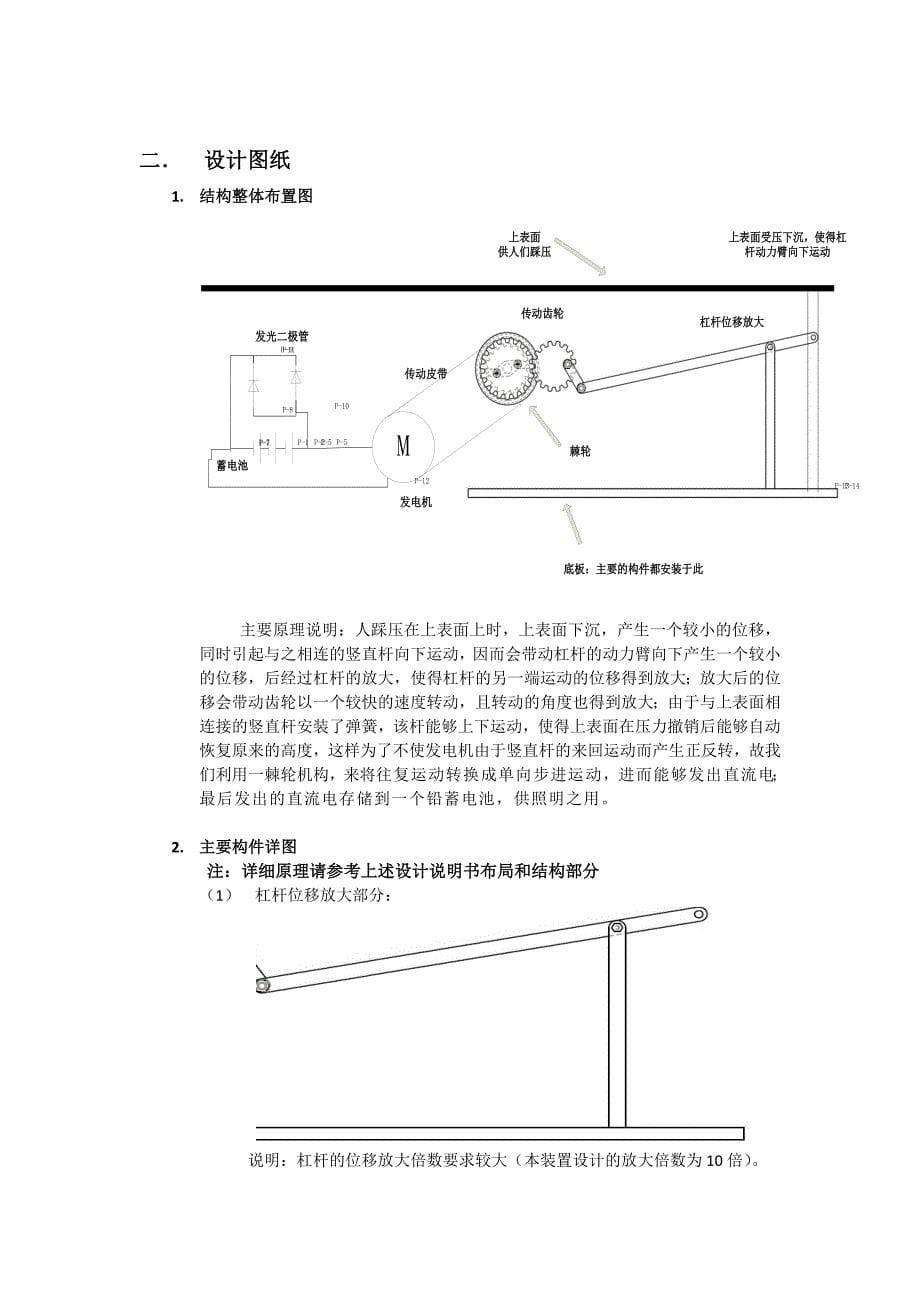 踩压式发电节能灯_第5页