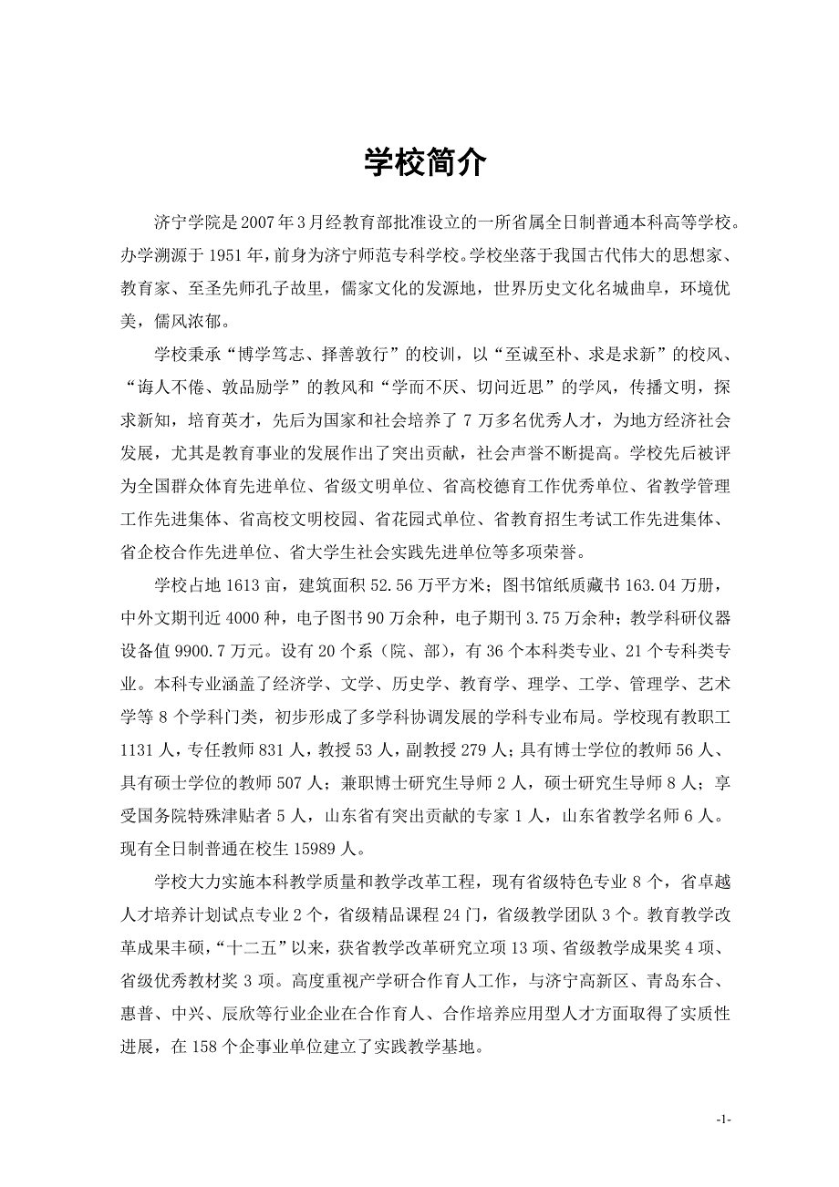 济宁学院2015年毕业生就业质量报告_第3页