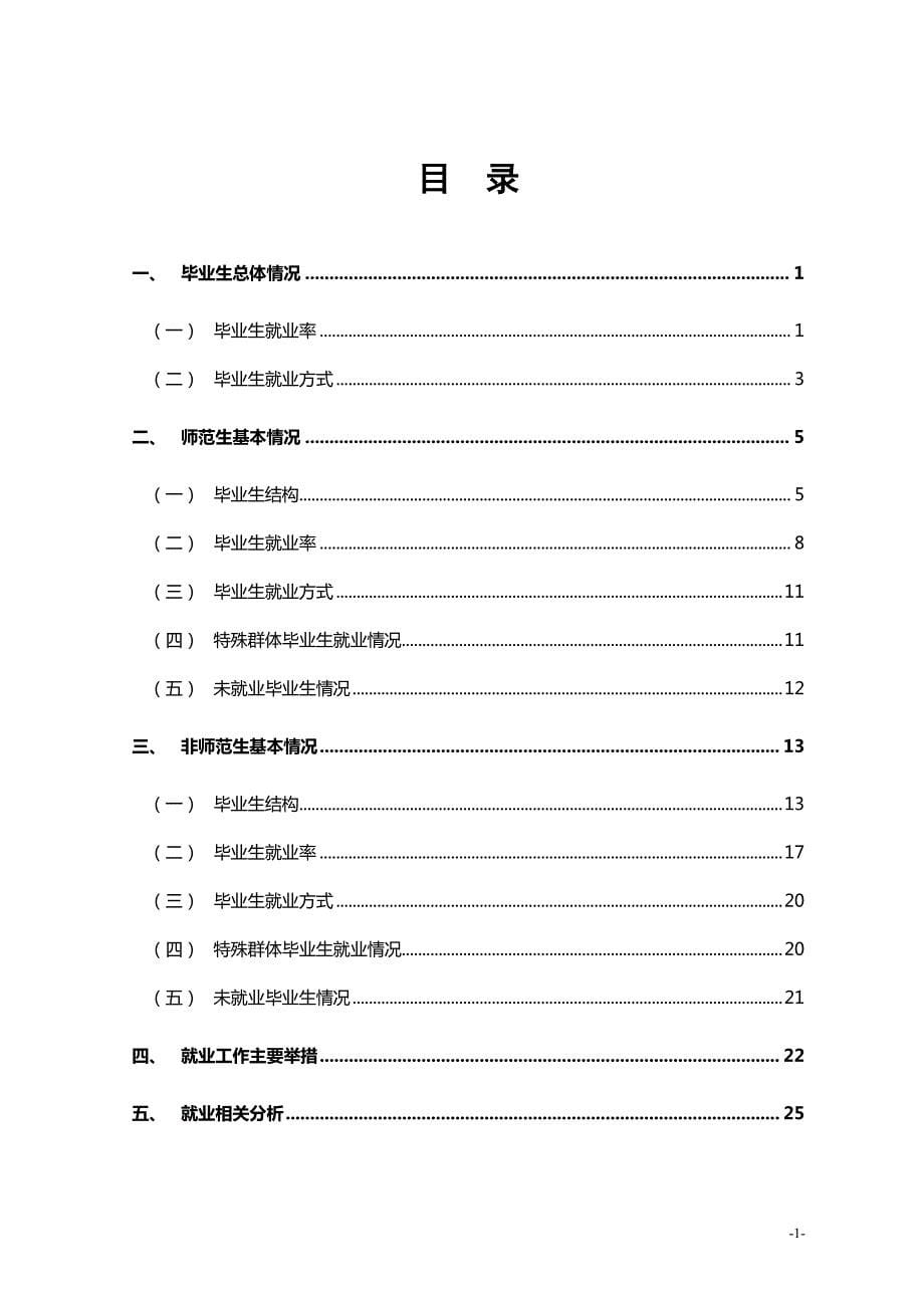 济宁学院2015年毕业生就业质量报告_第5页