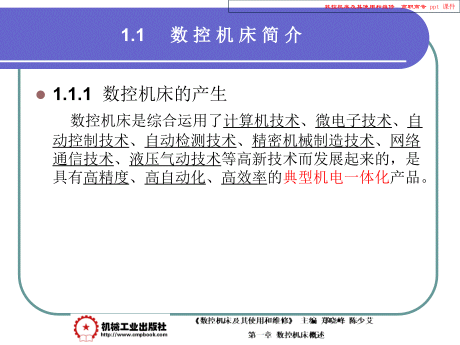 数控机床及其使用和维修_第3页