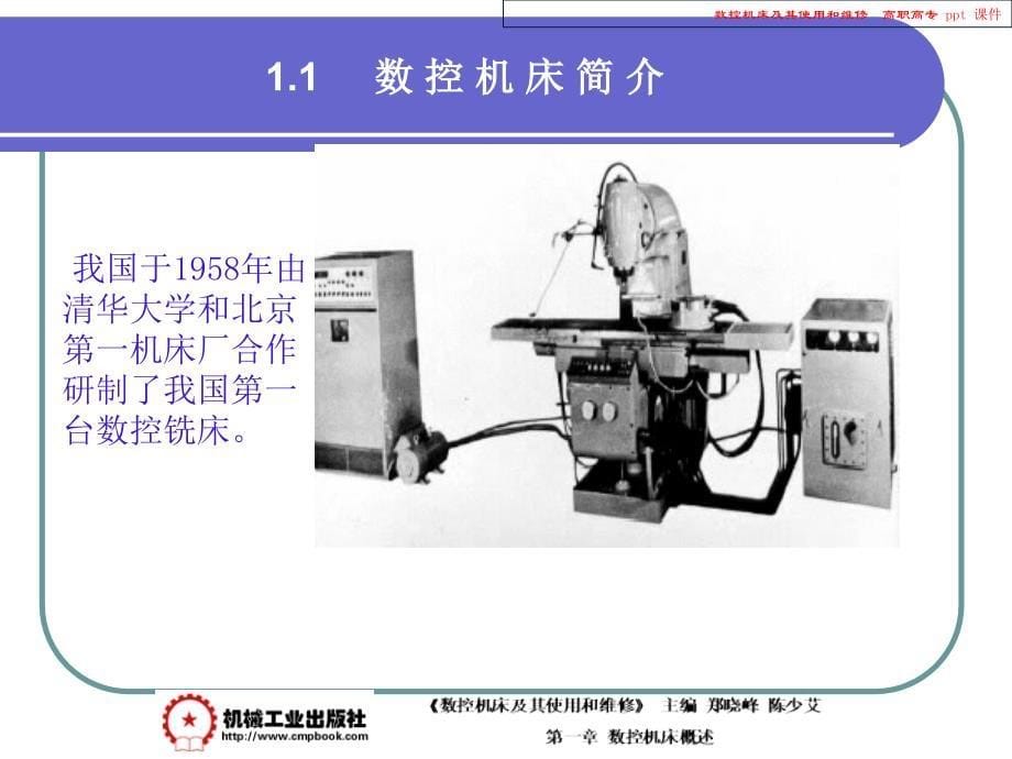 数控机床及其使用和维修_第5页