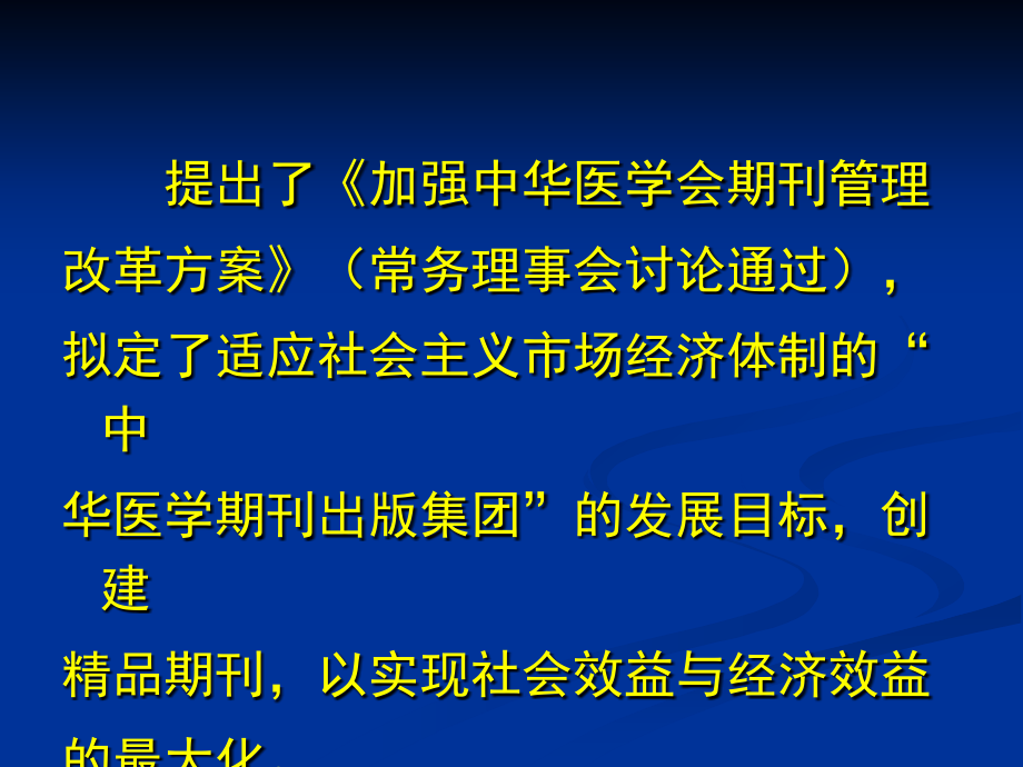 【经管类】适应社会主义市场经济体制推进期刊改革(1)_第4页