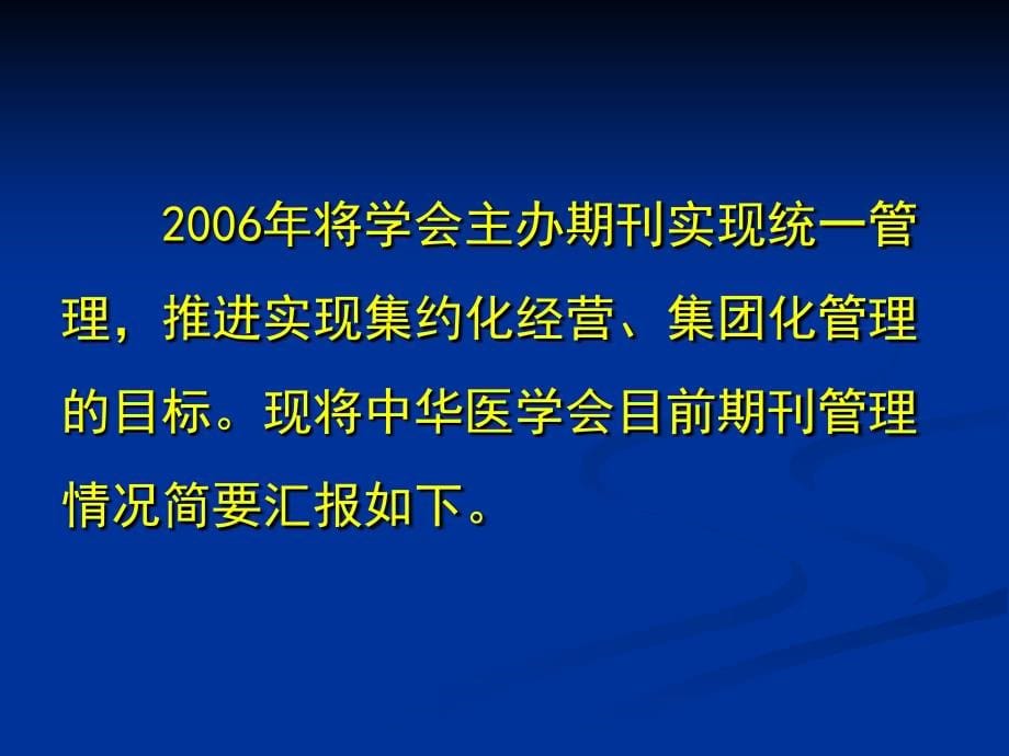 【经管类】适应社会主义市场经济体制推进期刊改革(1)_第5页